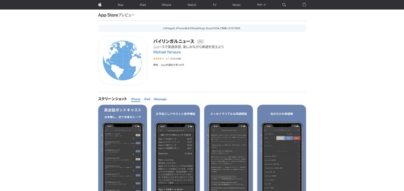 【バイリンガルニュース】　App_Store 